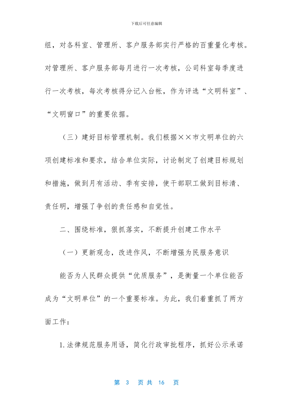 烟草行业创建××市文明单位工作总结_第3页