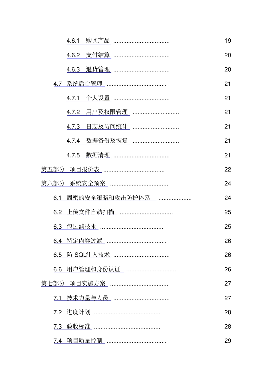 零售企业运营管理系统平台建设方案_第3页