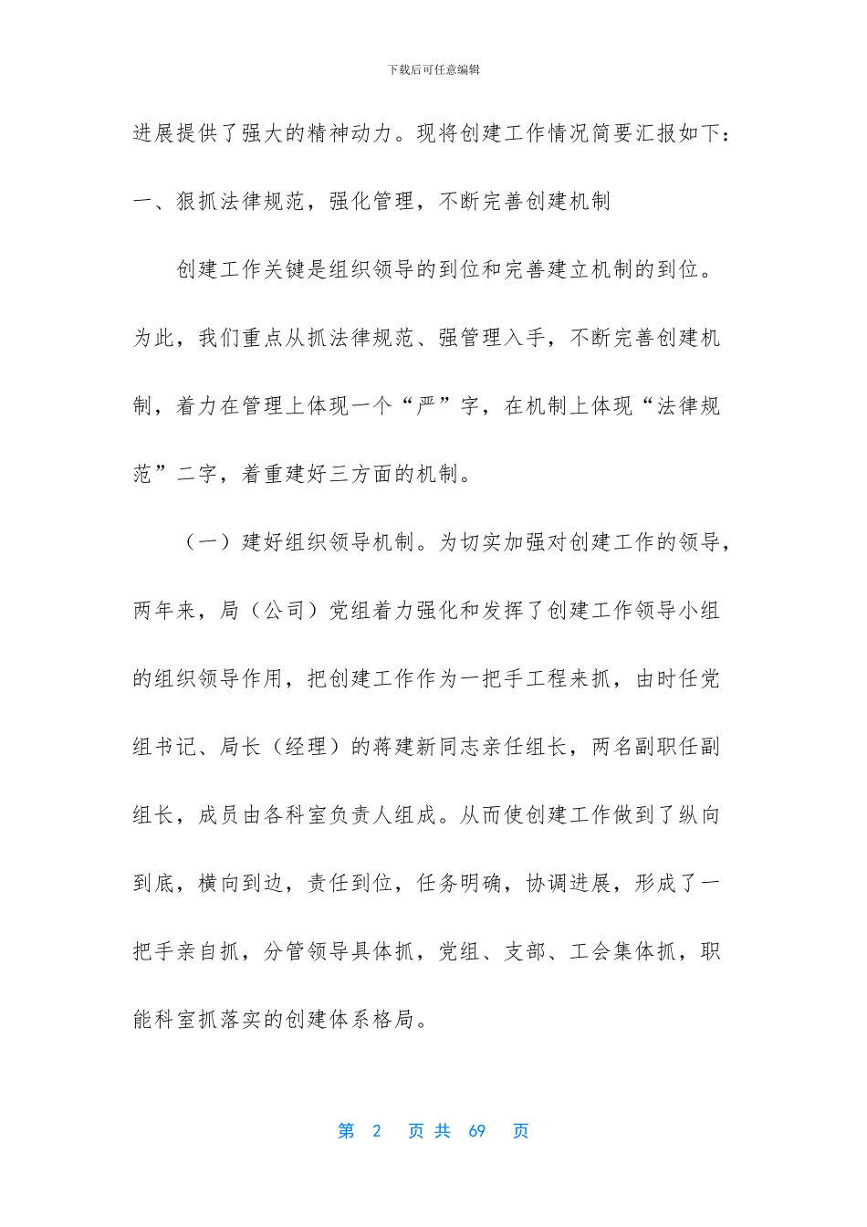 烟草行业创建某市文明单位工作总结_第2页