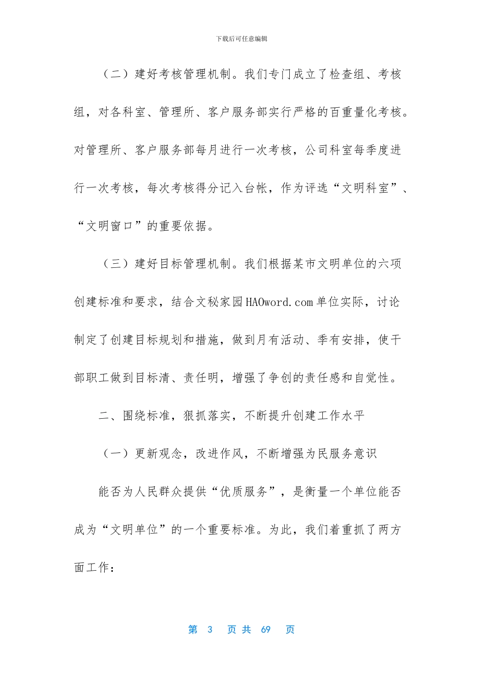烟草行业创建某市文明单位工作总结_第3页