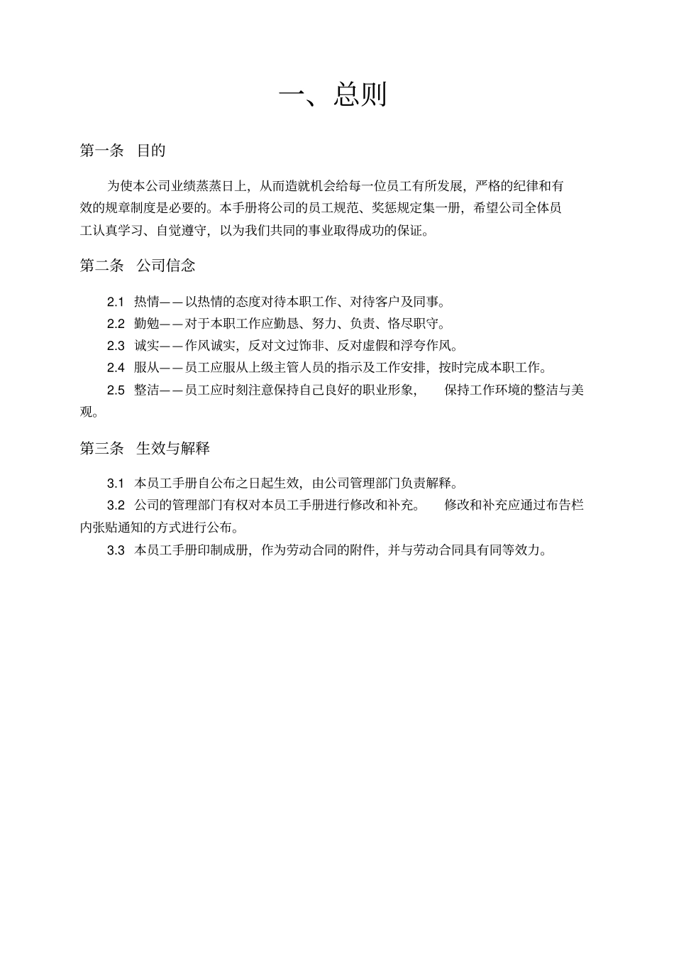 零售公司员工手册_第2页