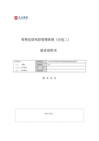 零售信贷风控管理系统分包二