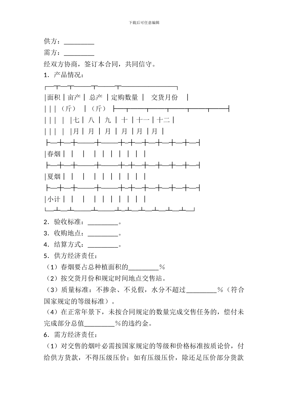 烟草购买合同范本_第2页