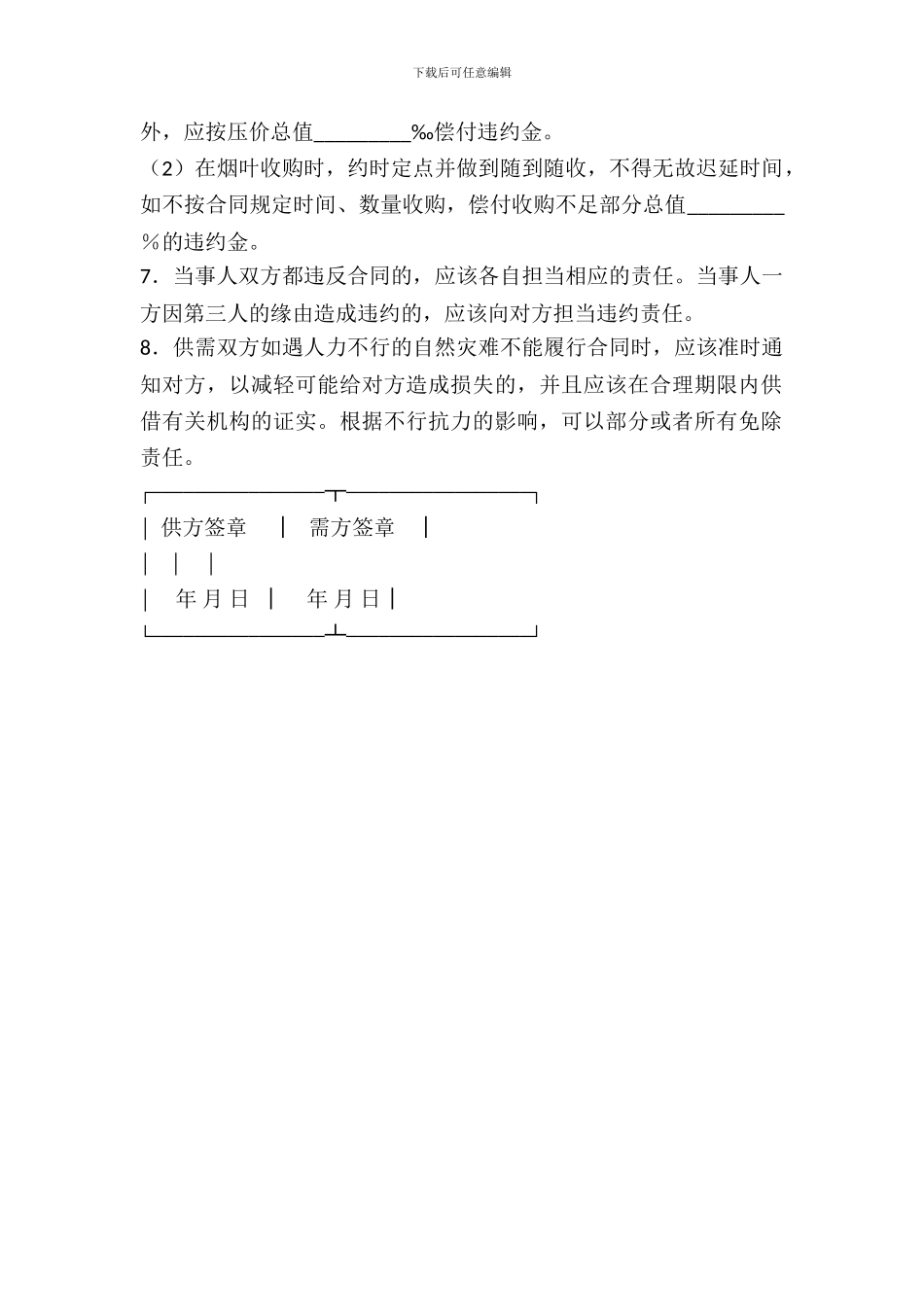 烟草购买合同范本_第3页