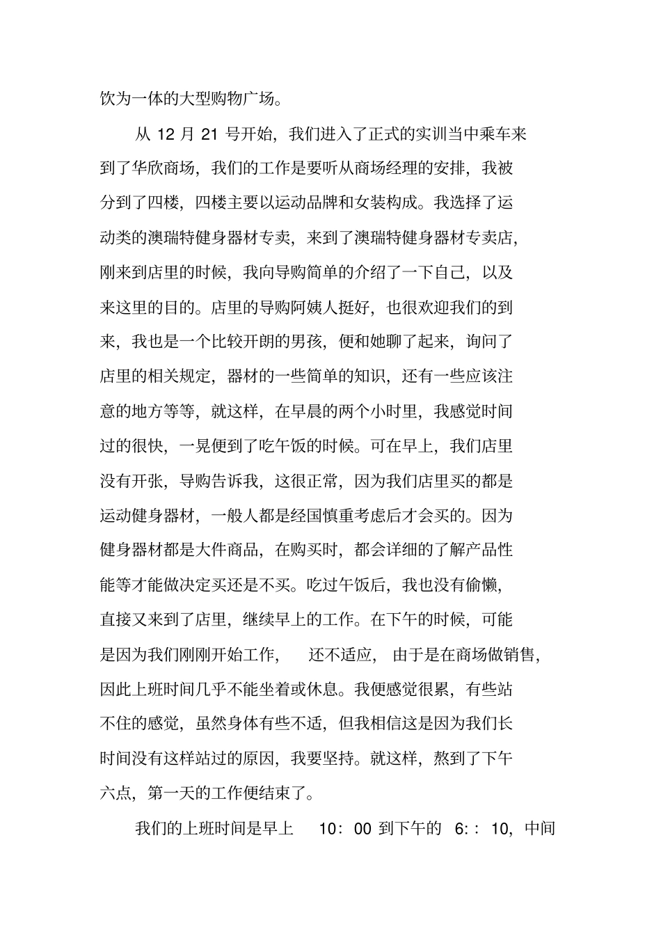 零售学实习报告_第3页