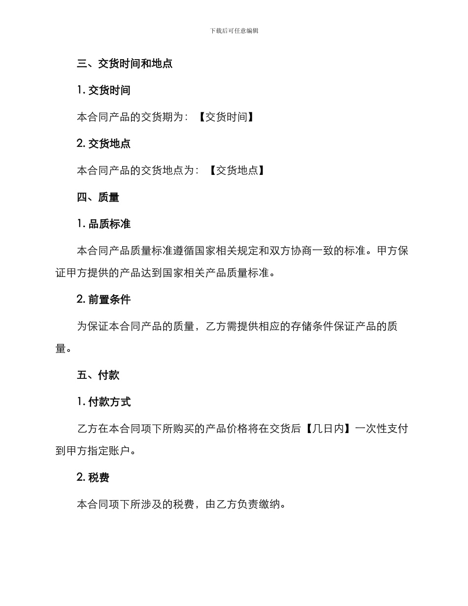 烟酒购销合同书_第2页
