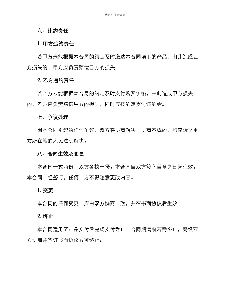 烟酒购销合同书_第3页