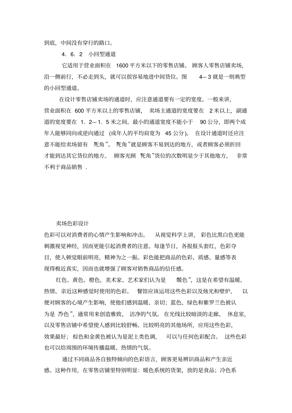 零售店铺的设计_第2页