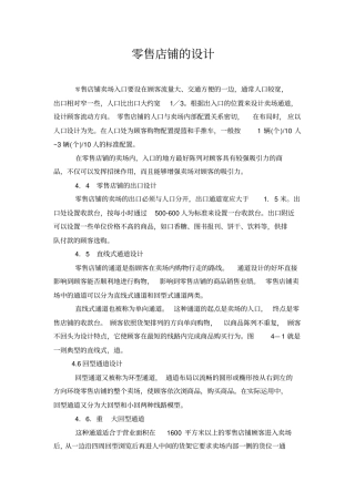 零售店铺的设计