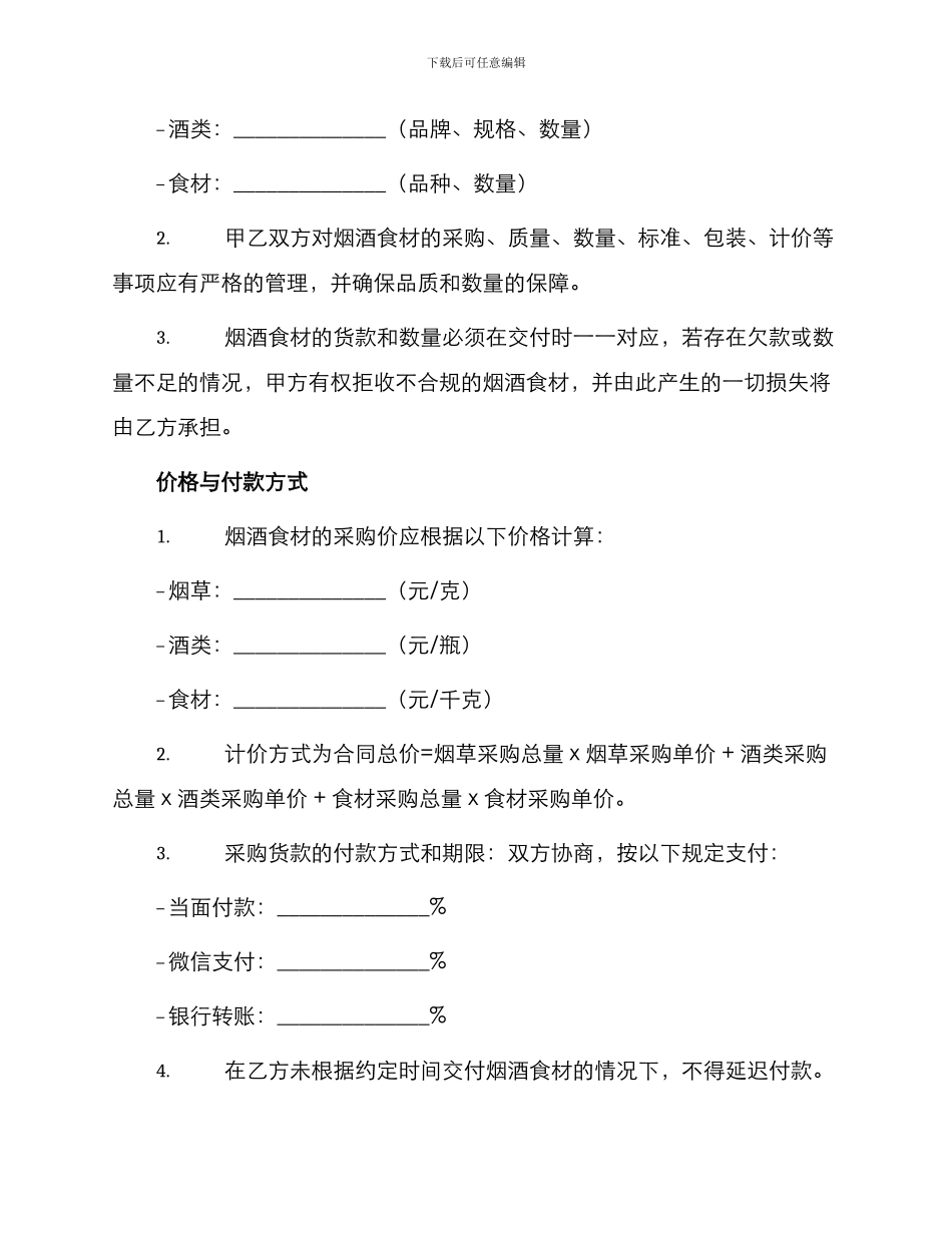 烟酒食材采购合同_第2页