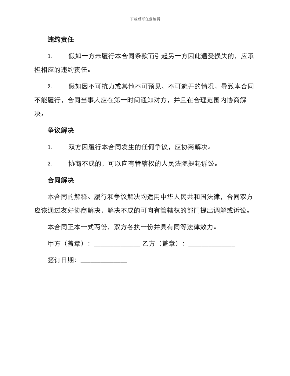 烟酒食材采购合同_第3页