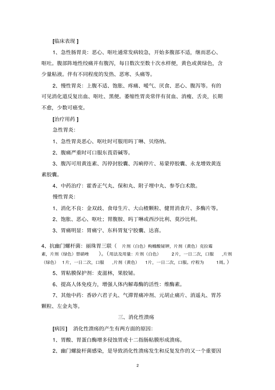 零售药店-常见病用药手册教学大全研究_第2页