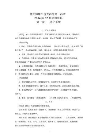 零售药店-常见病用药手册教学大全研究