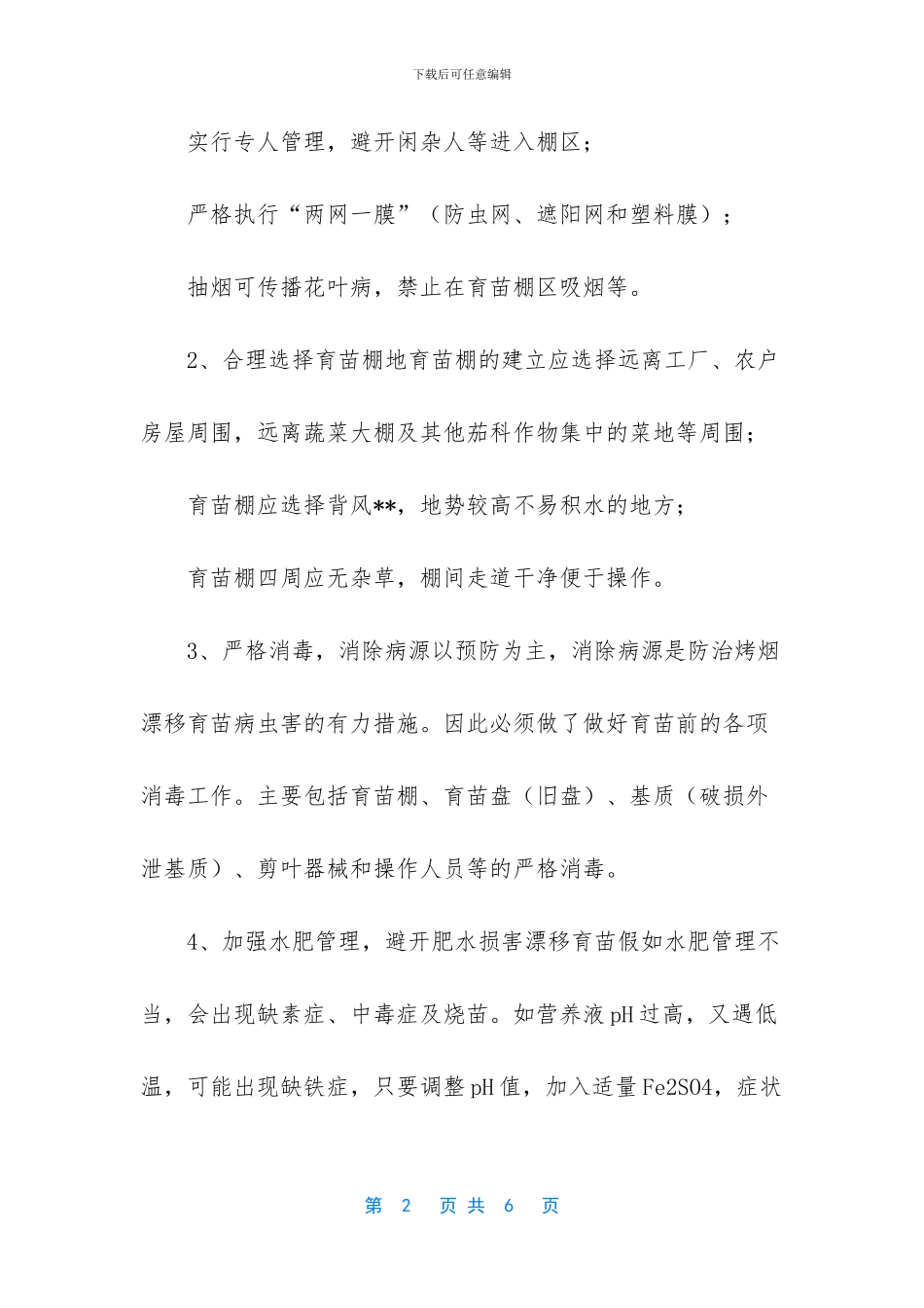 烤烟漂浮泡沫育苗盘_第2页