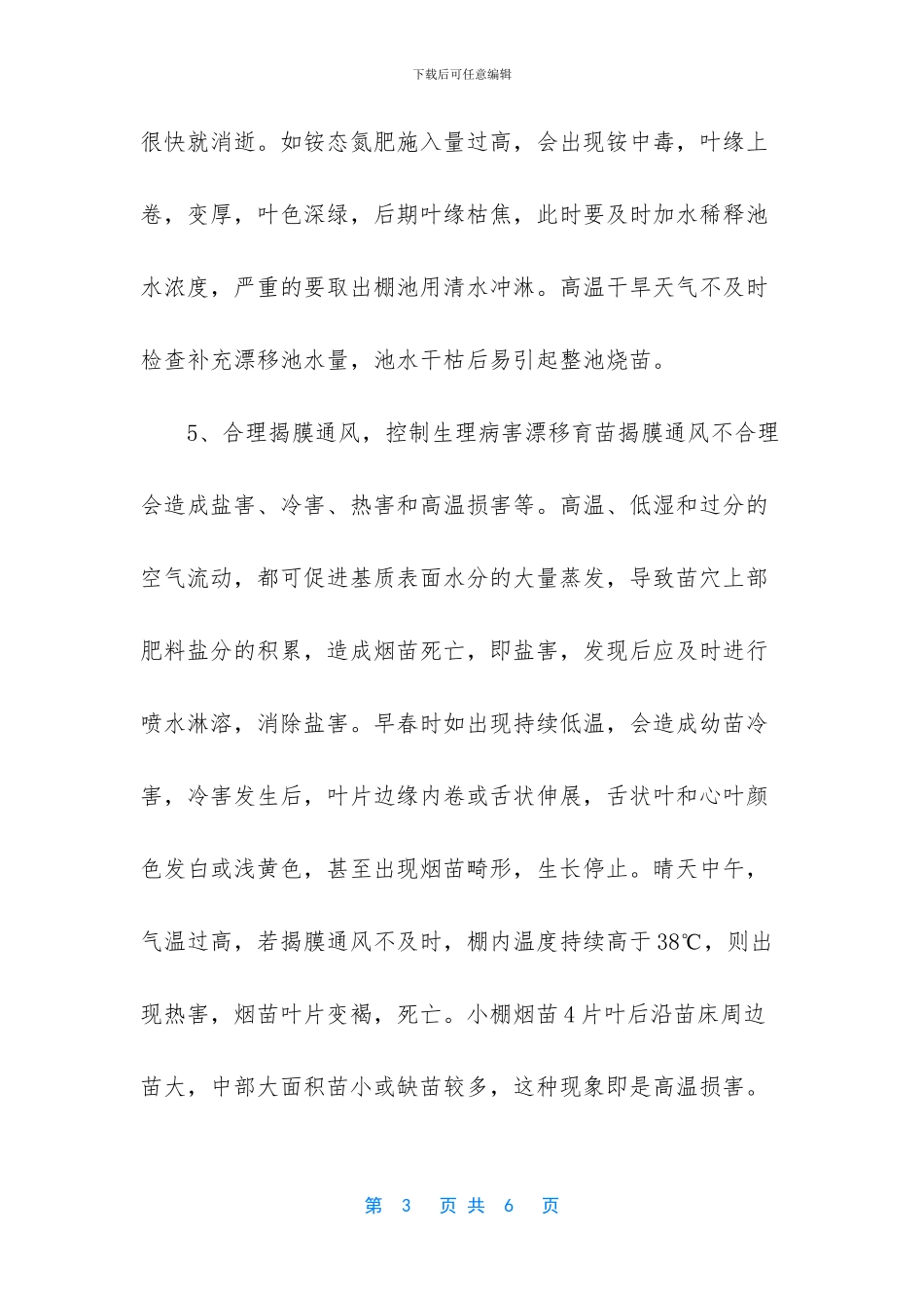 烤烟漂浮泡沫育苗盘_第3页
