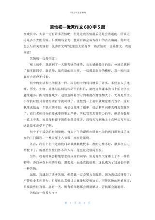 烦恼初一优秀作文600字5篇