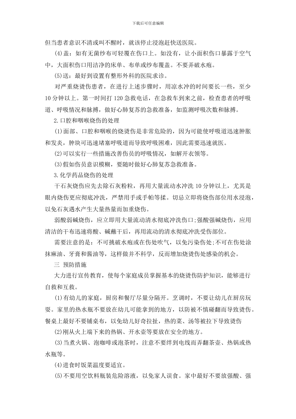 烧伤、烫伤后的急救措施_第2页