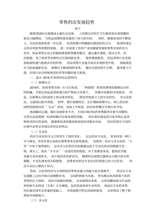 零售药店发展趋势
