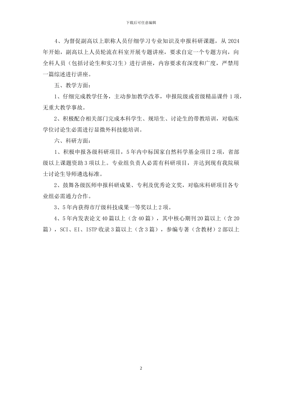 烧伤整形科十二五规划_第2页