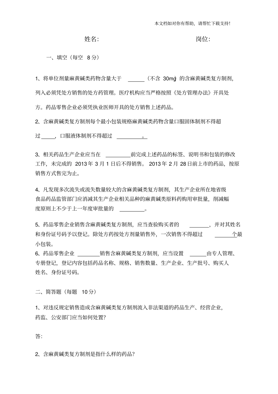 零售药店的年培训记录培训计划培训试题及答案_第2页