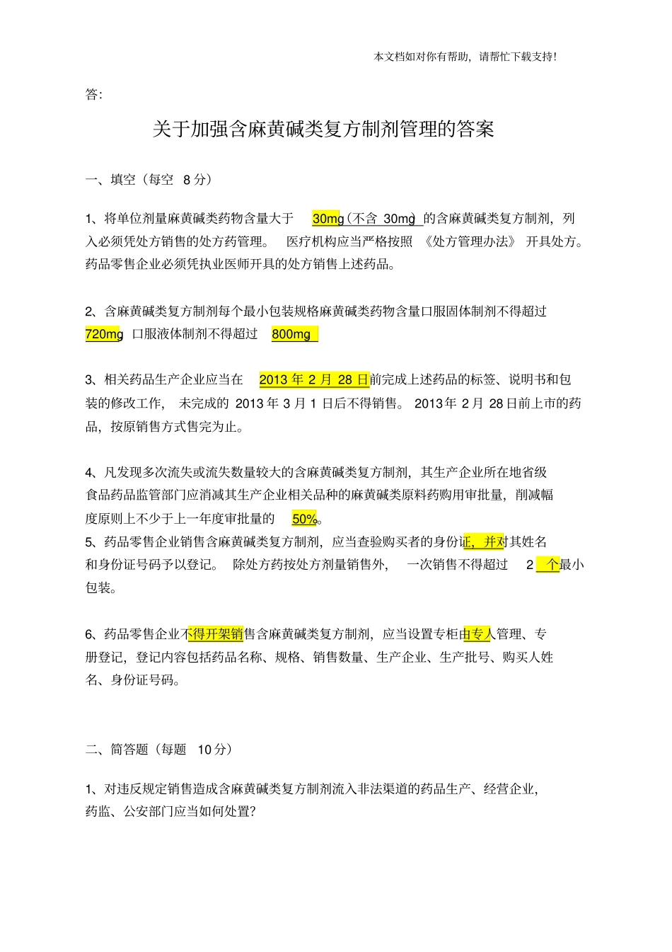 零售药店的年培训记录培训计划培训试题及答案_第3页