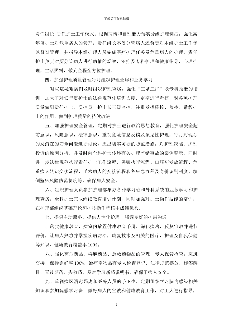 烧伤科室护士个人工作总结_第2页