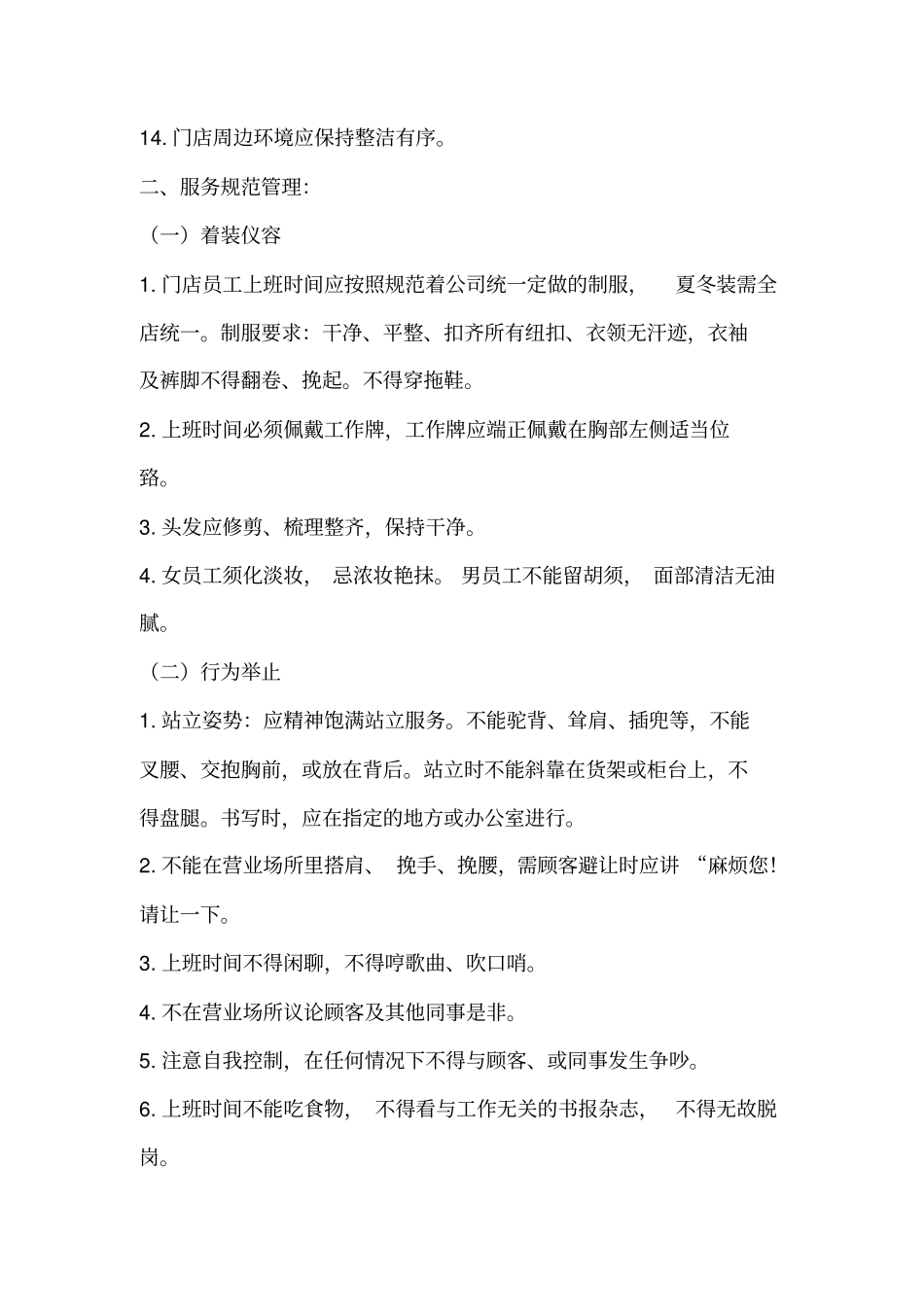 零售药店门店管理制度_第2页