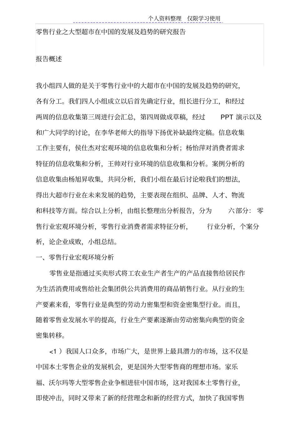 零售行业大型超在中国发展及趋势研究报告报告_第2页