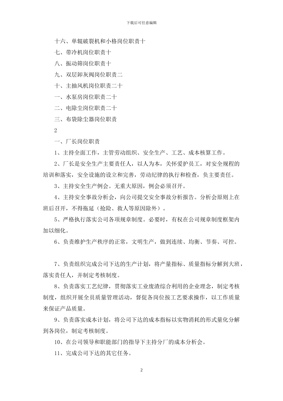 烧结二混岗位职责_第2页