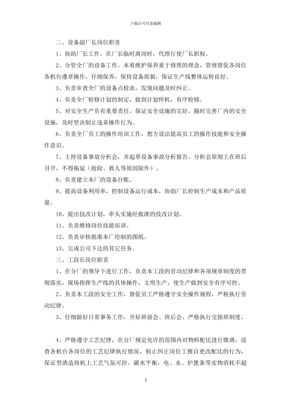 烧结二混岗位职责_第3页