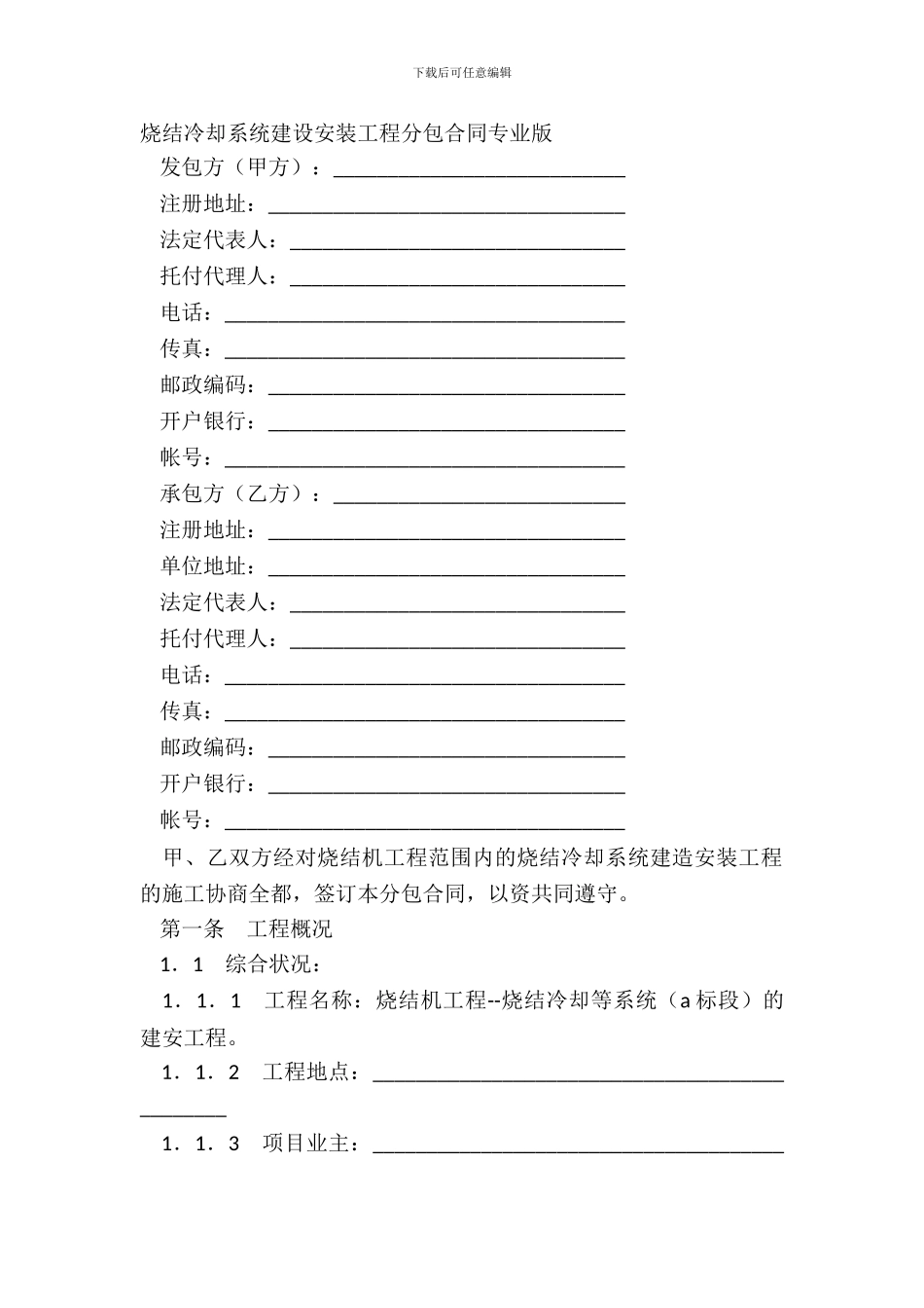 烧结冷却系统建设安装工程分包合同专业版_第2页