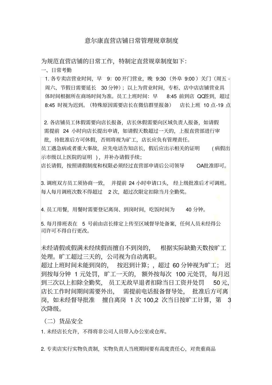 零售门店日常管理规章制度_第3页