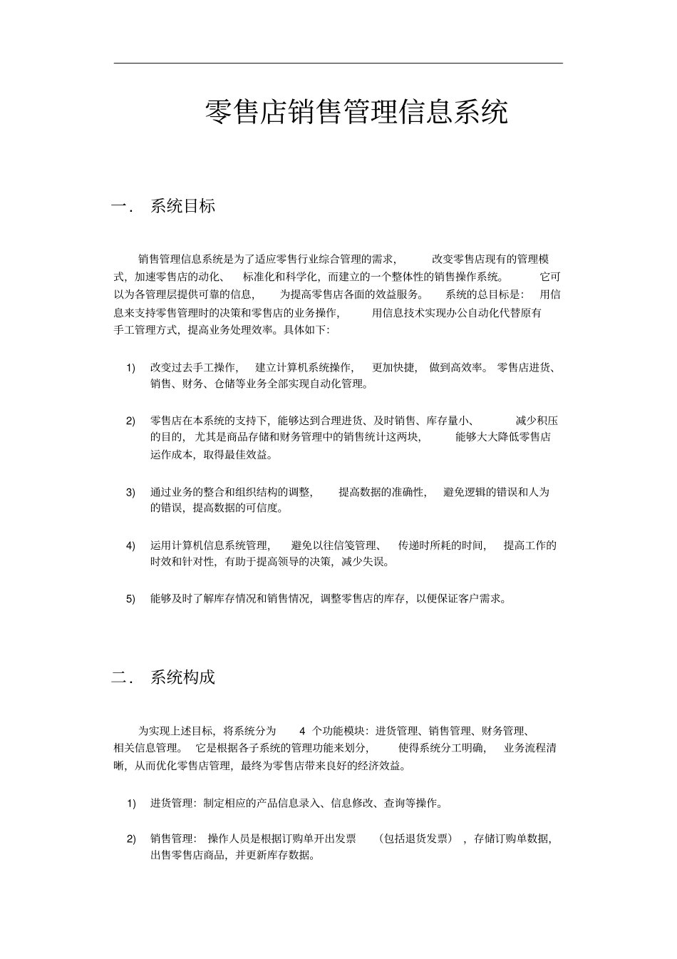 零售销售系统设计报告_第1页