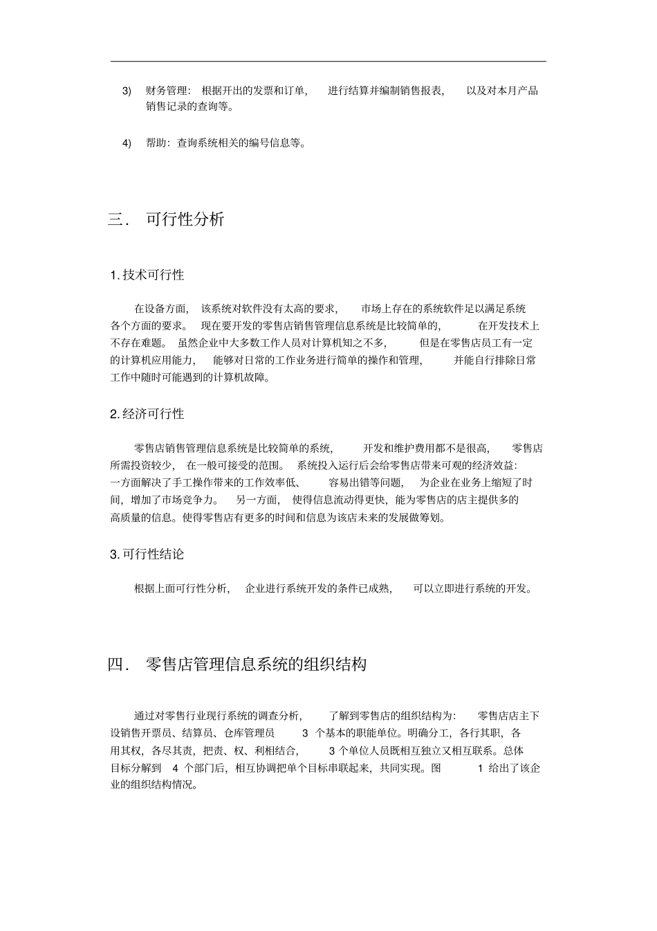 零售销售系统设计报告_第2页