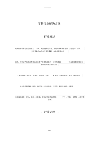 零售行业解决方案