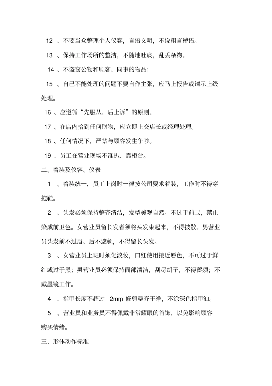 零售门店管理规范_第2页