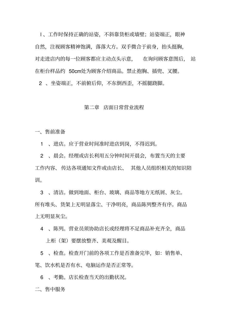 零售门店管理规范_第3页