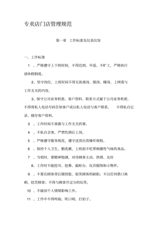 零售门店管理规范