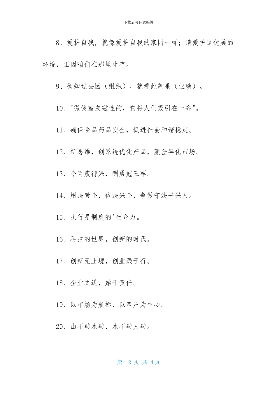 热力企业的口号合集40条_第2页