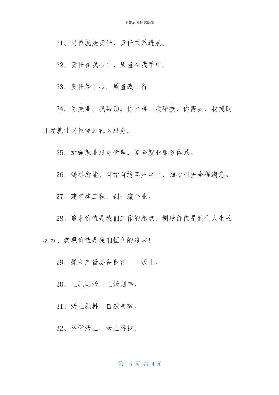 热力企业的口号合集40条_第3页