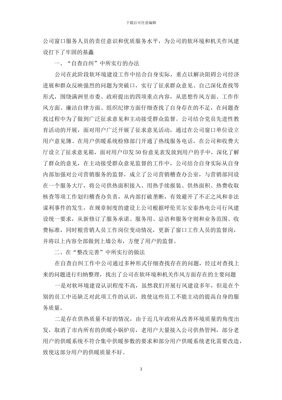 热力公司工作总结3篇_第3页