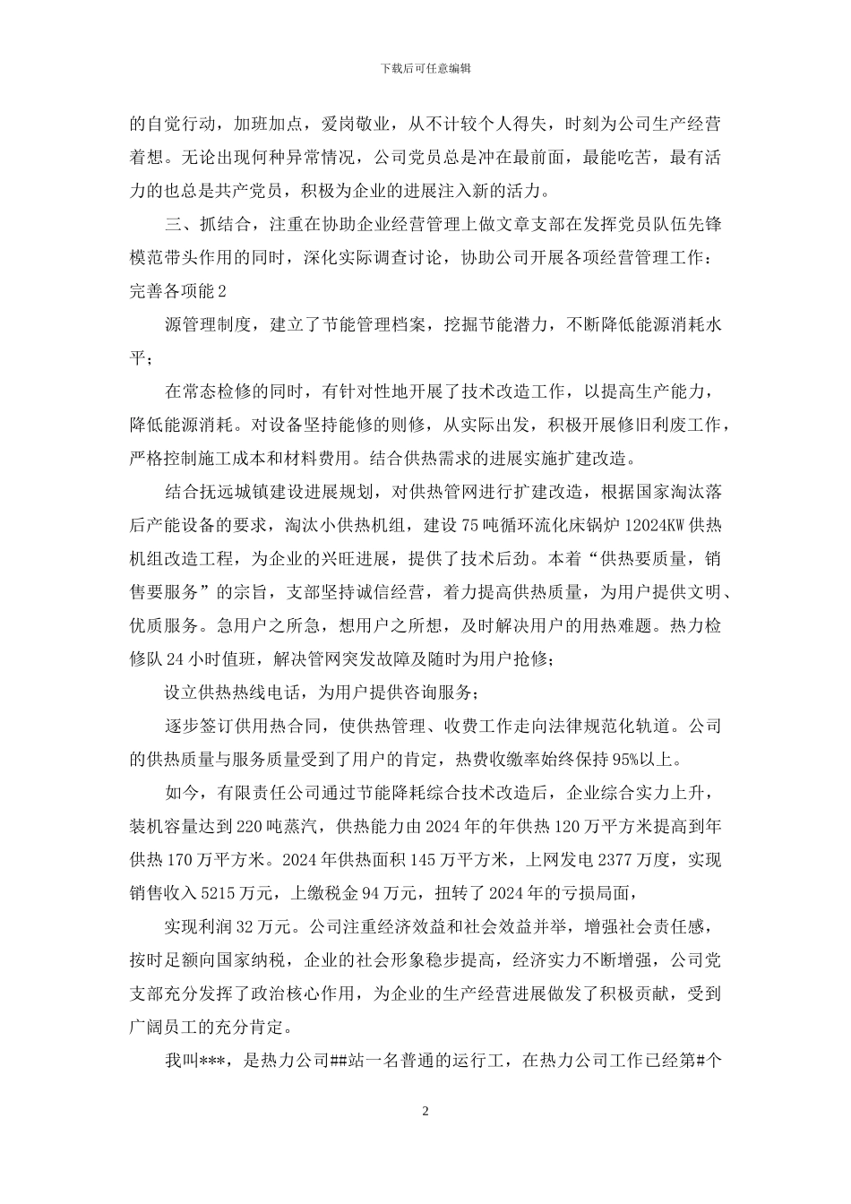 热力台账核销先进事迹_第2页