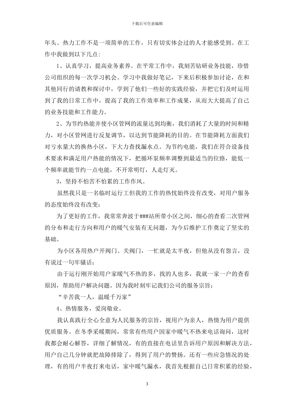 热力台账核销先进事迹_第3页