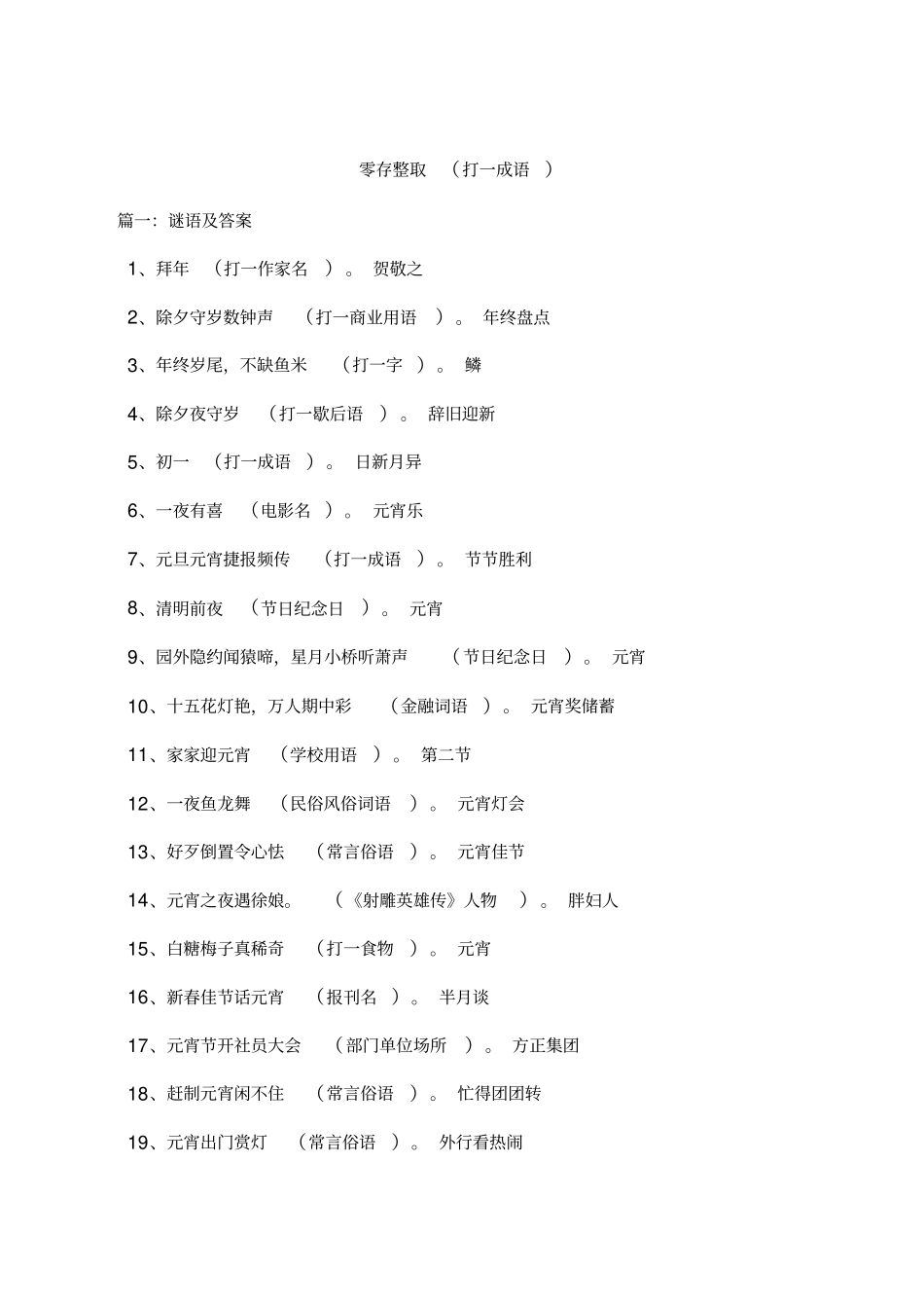零存整取打一成语_第1页