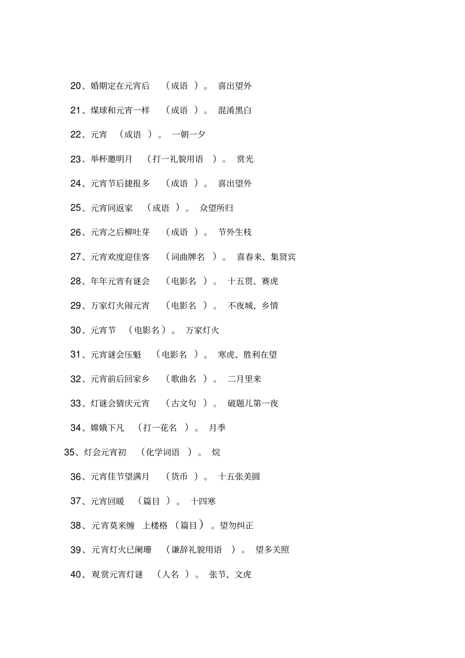 零存整取打一成语_第2页