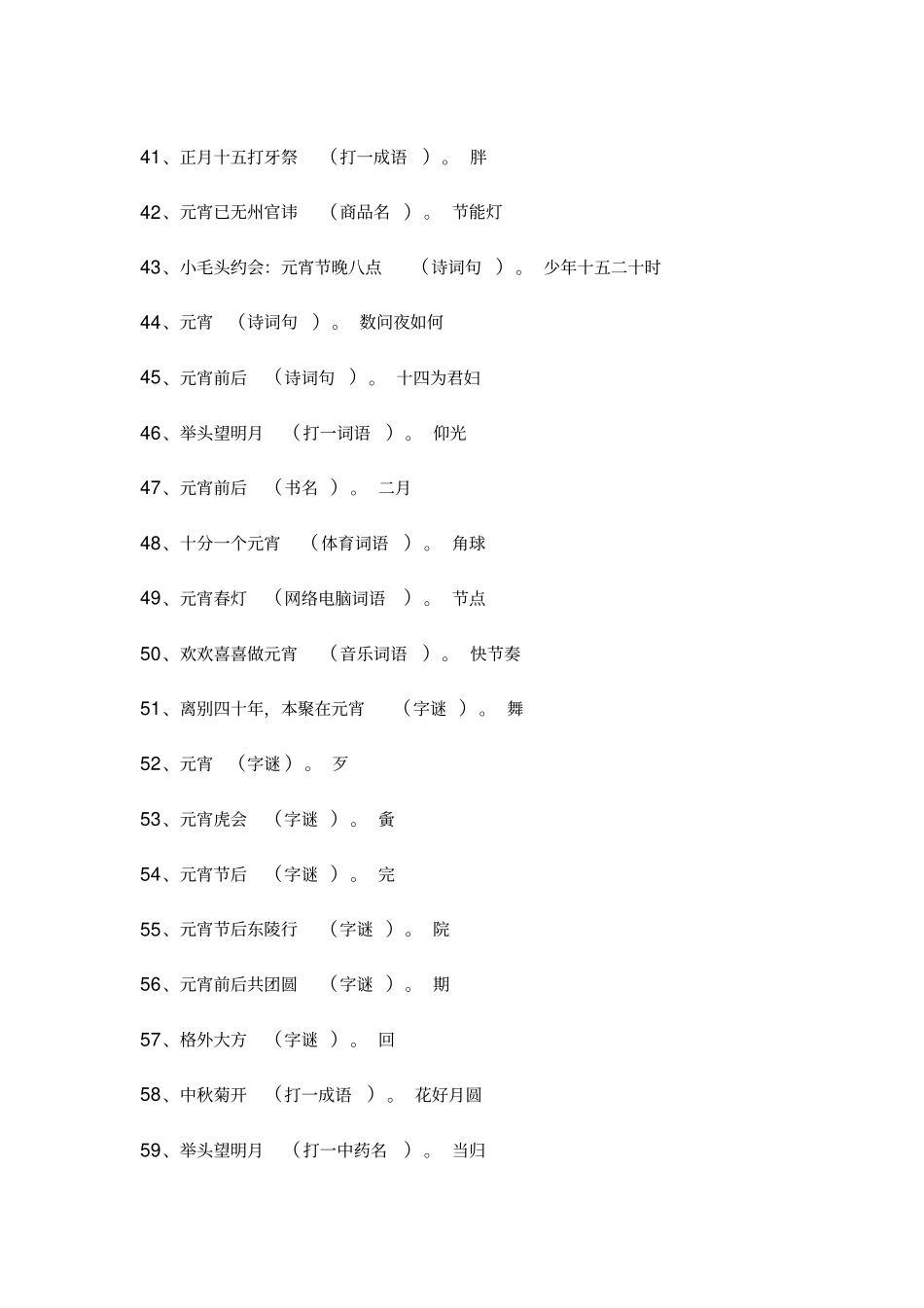 零存整取打一成语_第3页