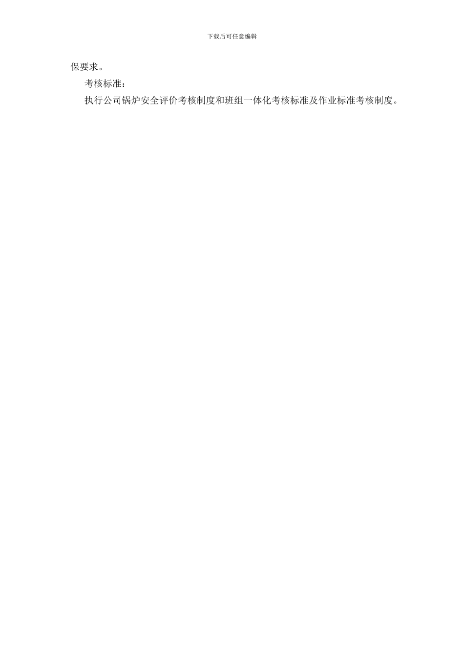 热力总站站长岗位职责_第2页