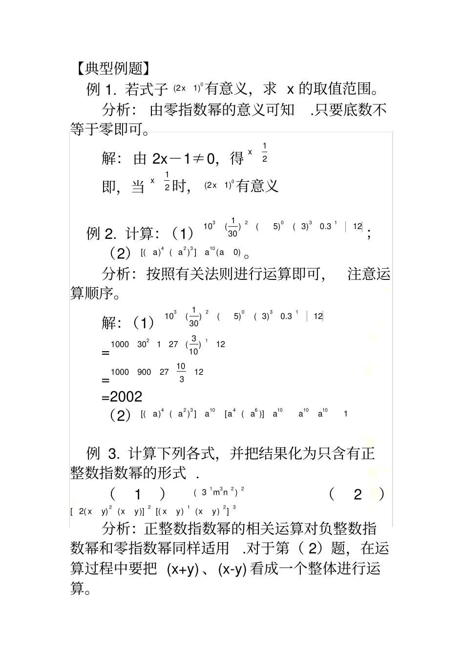 零指数幂与负整数指数幂练习题_第2页