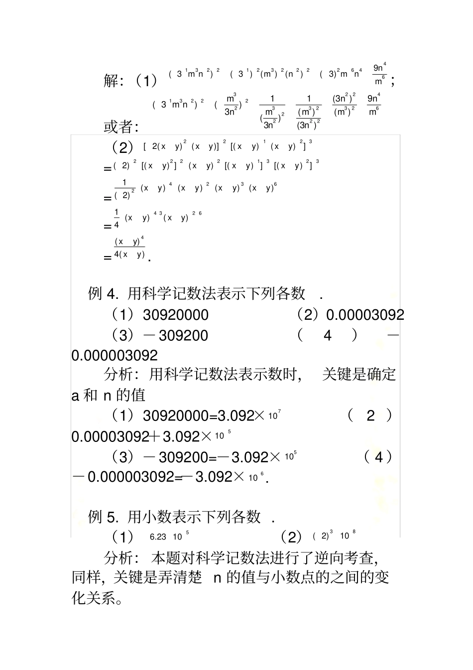 零指数幂与负整数指数幂练习题_第3页