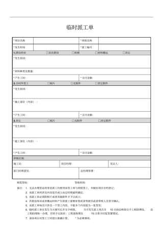 零星工程临时派工单